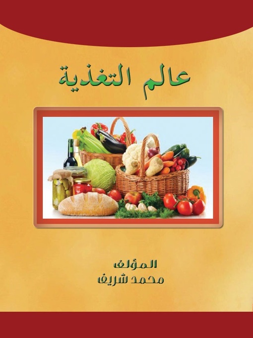 Title details for عالم التغذية by محمد شريف - Available